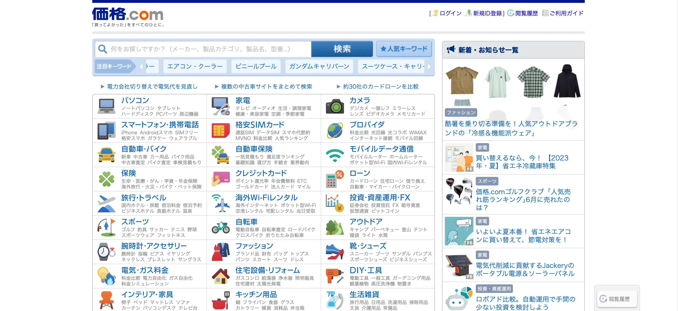 Japanese Website Designs vs. the Rest of the World! | COOSY