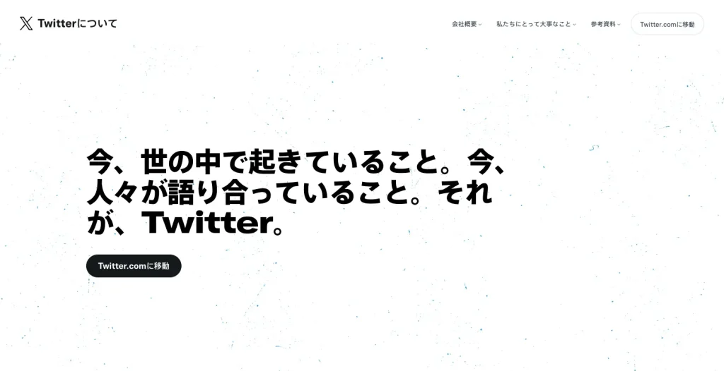 Website for Japanese "X(Twitter)".