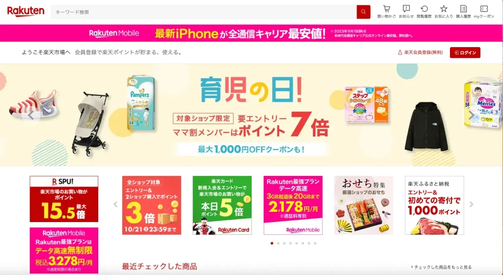 Website for Rakuten Ichiba, a large ecommerce market in Japan.