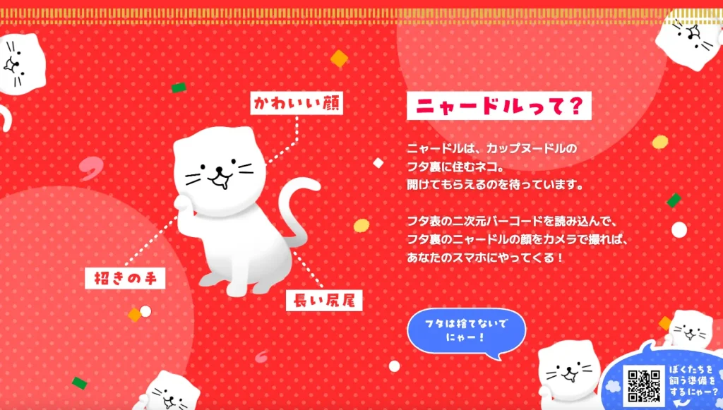 Campaign website for Cup Noodle, in Japan with cat characters.