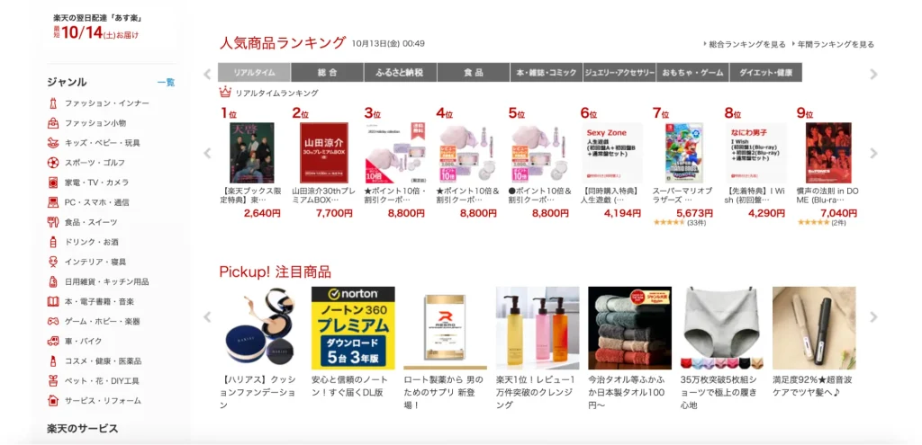 Website for Rakuten, a Japanese e-commerce marketplace. 