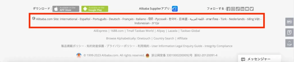 Footer for Alibaba's website, a Chinese e-commerce marketplace. 